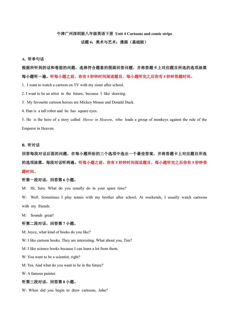 《Unit4Cartoonsandcomicstrips话题4美术与艺术：漫画（基础版）录音稿+答案_初中全科目同步习题+精品试卷（7-9年级）_25秋初中英语《同步习题+精品试卷》_初中英语（沪教牛津版）试卷》第1页预览