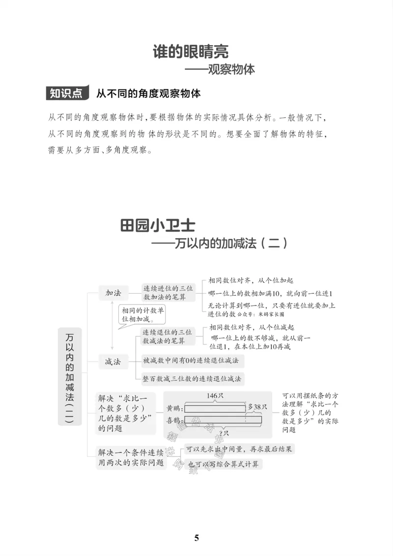 《001.青岛六三制数学二年级下册课本知识全归纳公众号：米妈家长圈_小学1-6年级全科全套_1-6年级全科下册_二年级_其他补充资料_数学青岛六三制资料》第6页预览