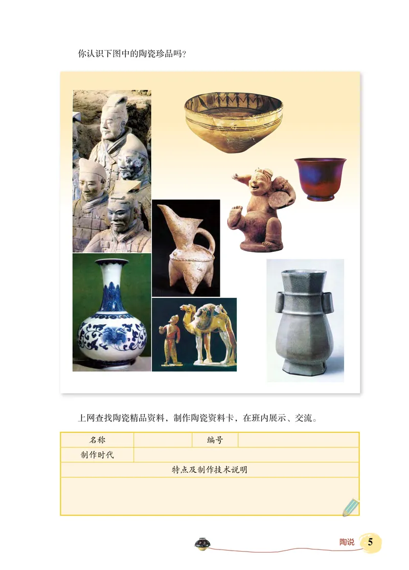 《劳动技术初中陶工_初中劳动技术_北京版》第10页预览