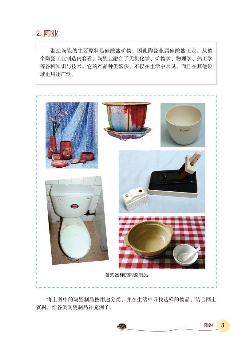 《劳动技术初中陶工_初中劳动技术_北京版》第8页预览