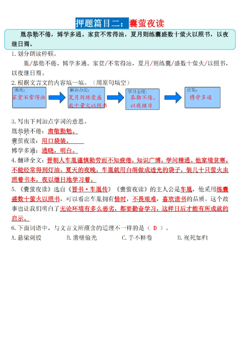 《四年级（下）语文期末《课内阅读理解》押题篇目_赠送2026小学1-6年级资料合集(按需自取)_四年级》第2页预览