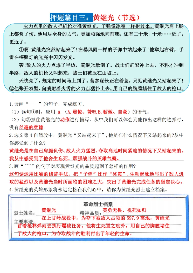 《四年级（下）语文期末《课内阅读理解》押题篇目_赠送2026小学1-6年级资料合集(按需自取)_四年级》第3页预览