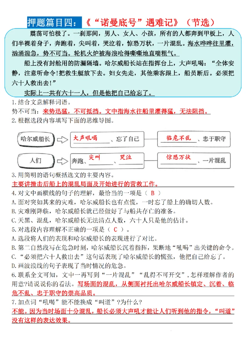 《四年级（下）语文期末《课内阅读理解》押题篇目_赠送2026小学1-6年级资料合集(按需自取)_四年级》第4页预览