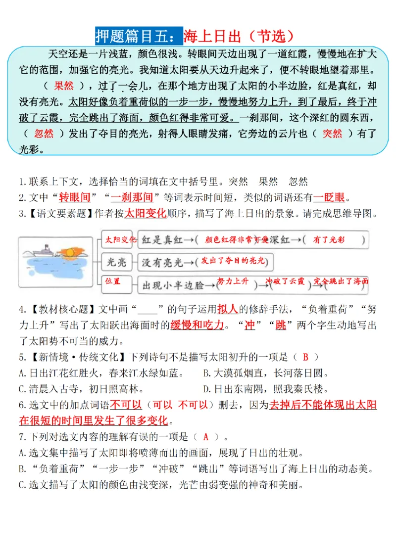 《四年级（下）语文期末《课内阅读理解》押题篇目_赠送2026小学1-6年级资料合集(按需自取)_四年级》第5页预览