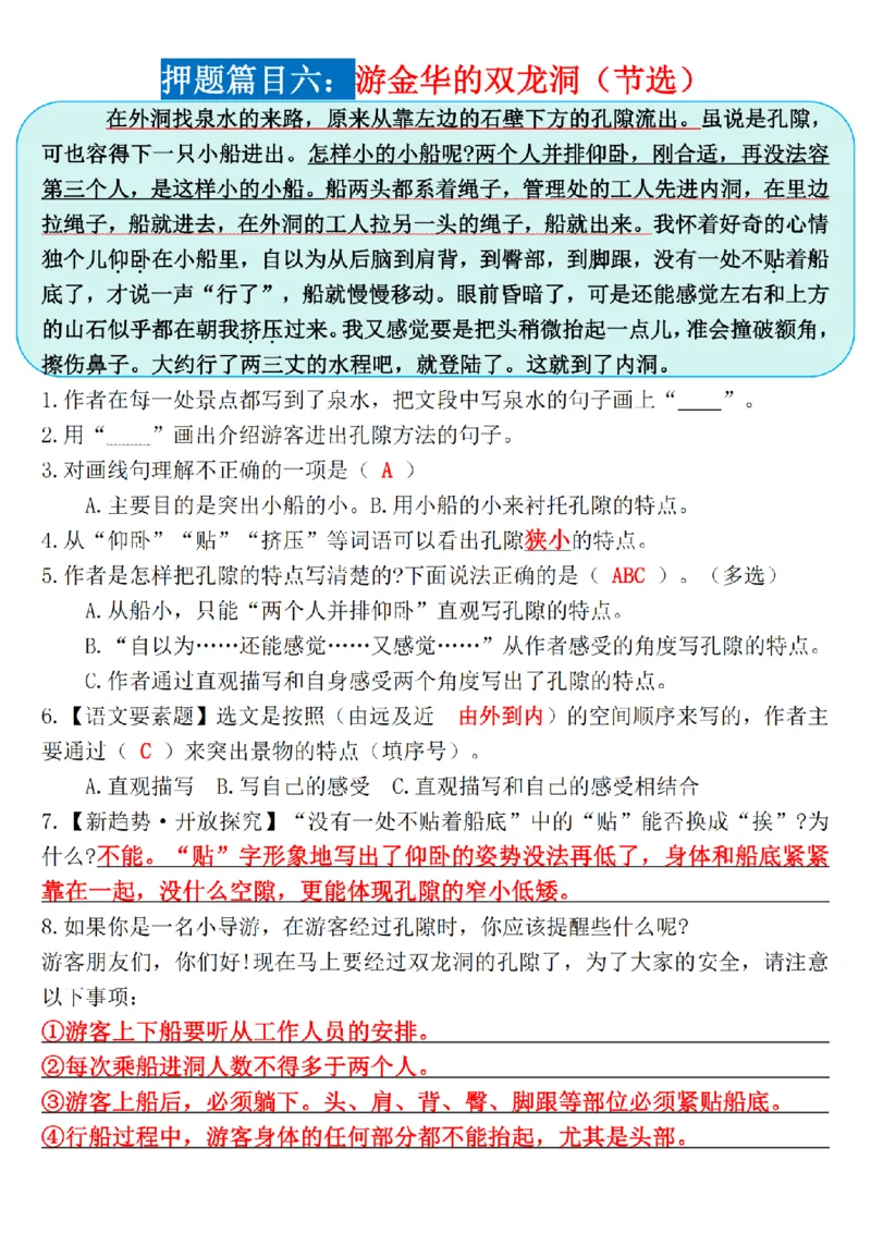 《四年级（下）语文期末《课内阅读理解》押题篇目_赠送2026小学1-6年级资料合集(按需自取)_四年级》第6页预览