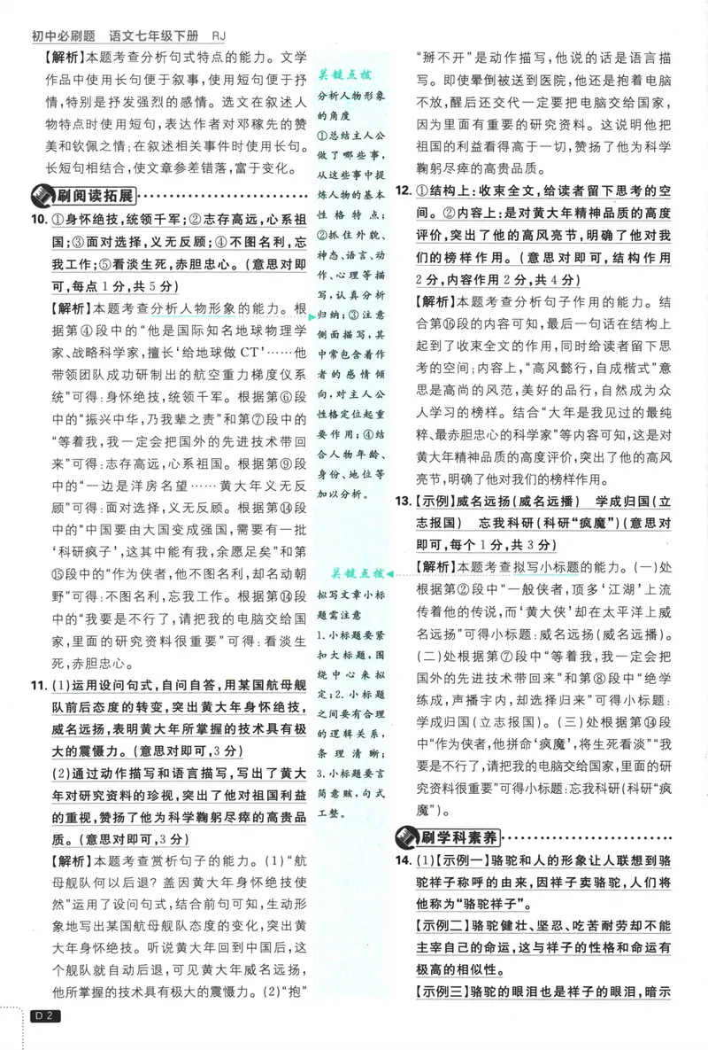 《初中必刷题-7下-语文人教版批注式详答与详析_初中全科目同步习题+精品试卷（7-9年级）_25秋初中语文《同步习题+精品试卷》_初中语文试卷7-9年级下册(1)_《初中必刷题》25春》第4页预览