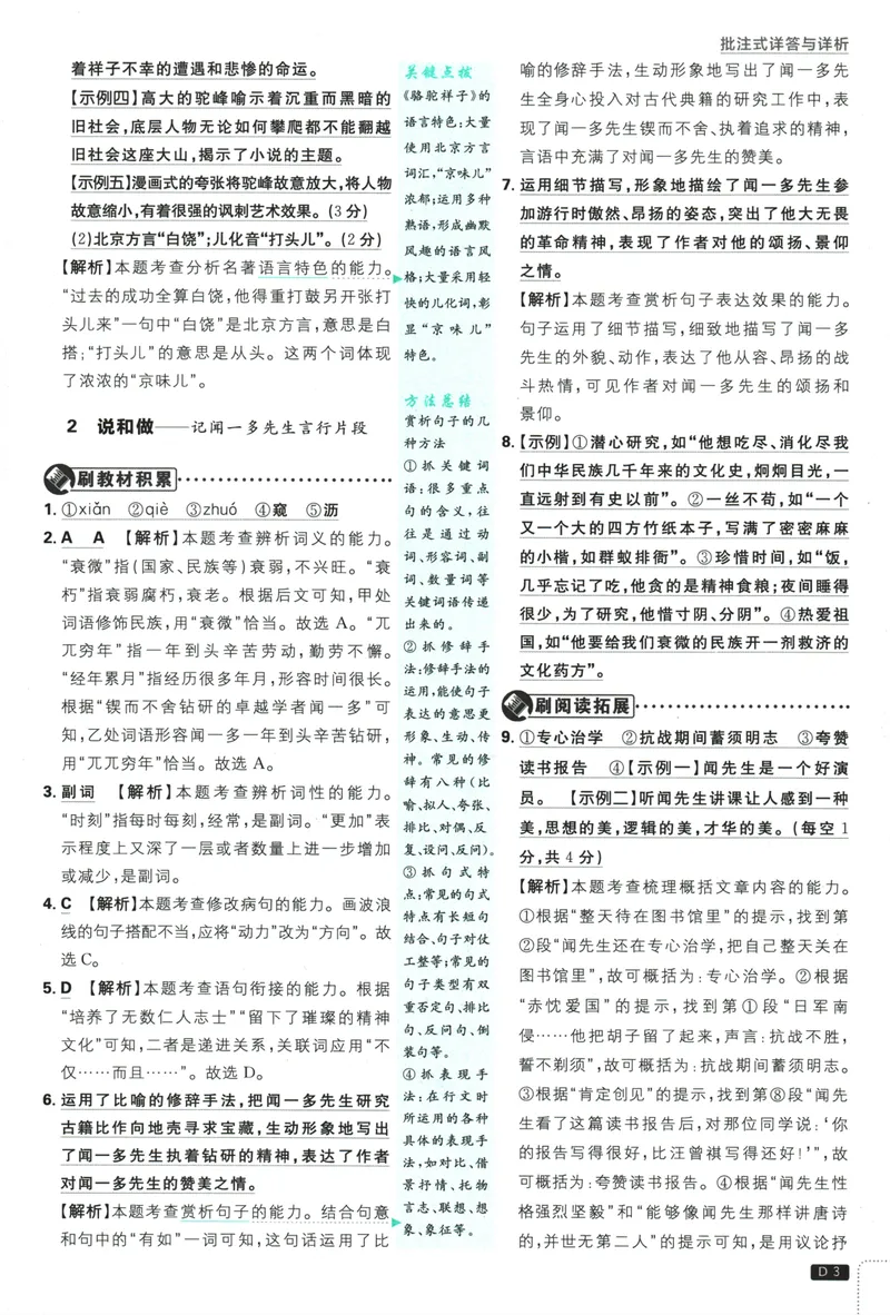 《初中必刷题-7下-语文人教版批注式详答与详析_初中全科目同步习题+精品试卷（7-9年级）_25秋初中语文《同步习题+精品试卷》_初中语文试卷7-9年级下册(1)_《初中必刷题》25春》第5页预览