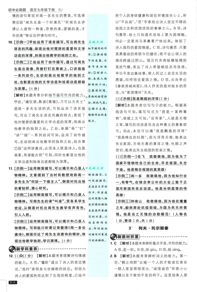 《初中必刷题-7下-语文人教版批注式详答与详析_初中全科目同步习题+精品试卷（7-9年级）_25秋初中语文《同步习题+精品试卷》_初中语文试卷7-9年级下册(1)_《初中必刷题》25春》第6页预览