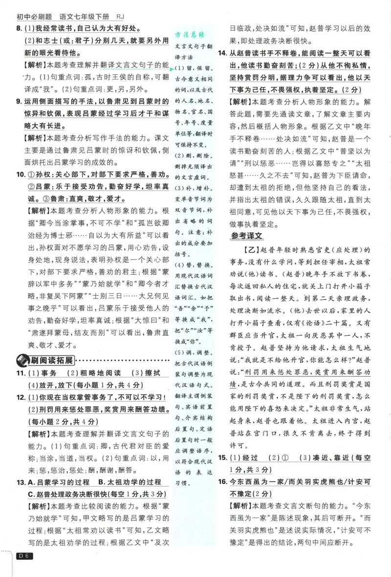 《初中必刷题-7下-语文人教版批注式详答与详析_初中全科目同步习题+精品试卷（7-9年级）_25秋初中语文《同步习题+精品试卷》_初中语文试卷7-9年级下册(1)_《初中必刷题》25春》第8页预览