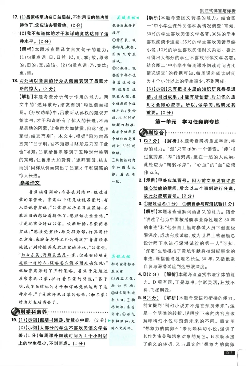 《初中必刷题-7下-语文人教版批注式详答与详析_初中全科目同步习题+精品试卷（7-9年级）_25秋初中语文《同步习题+精品试卷》_初中语文试卷7-9年级下册(1)_《初中必刷题》25春》第9页预览