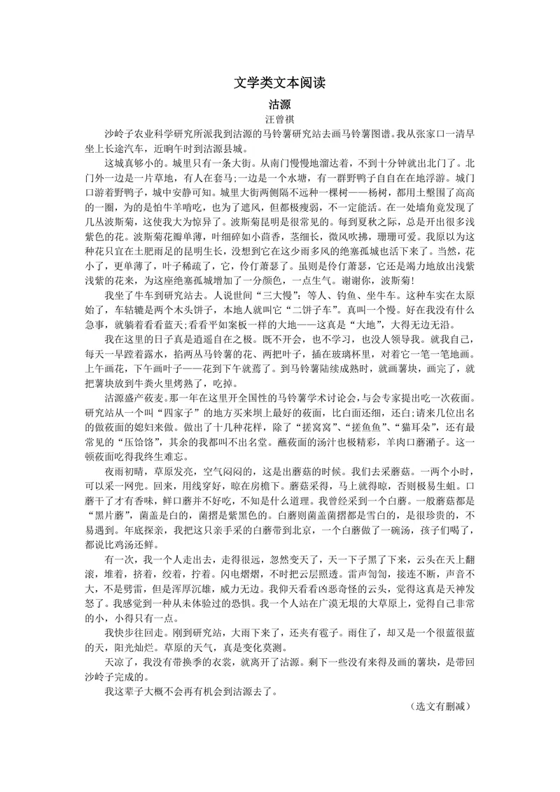 《文学类文本阅读_0作业_初中全科目同步习题+精品试卷（7-9年级）_25秋初中语文《同步习题+精品试卷》_初中语文试卷7-9年级上册(1)_《优秀作业单》_九年级》第1页预览
