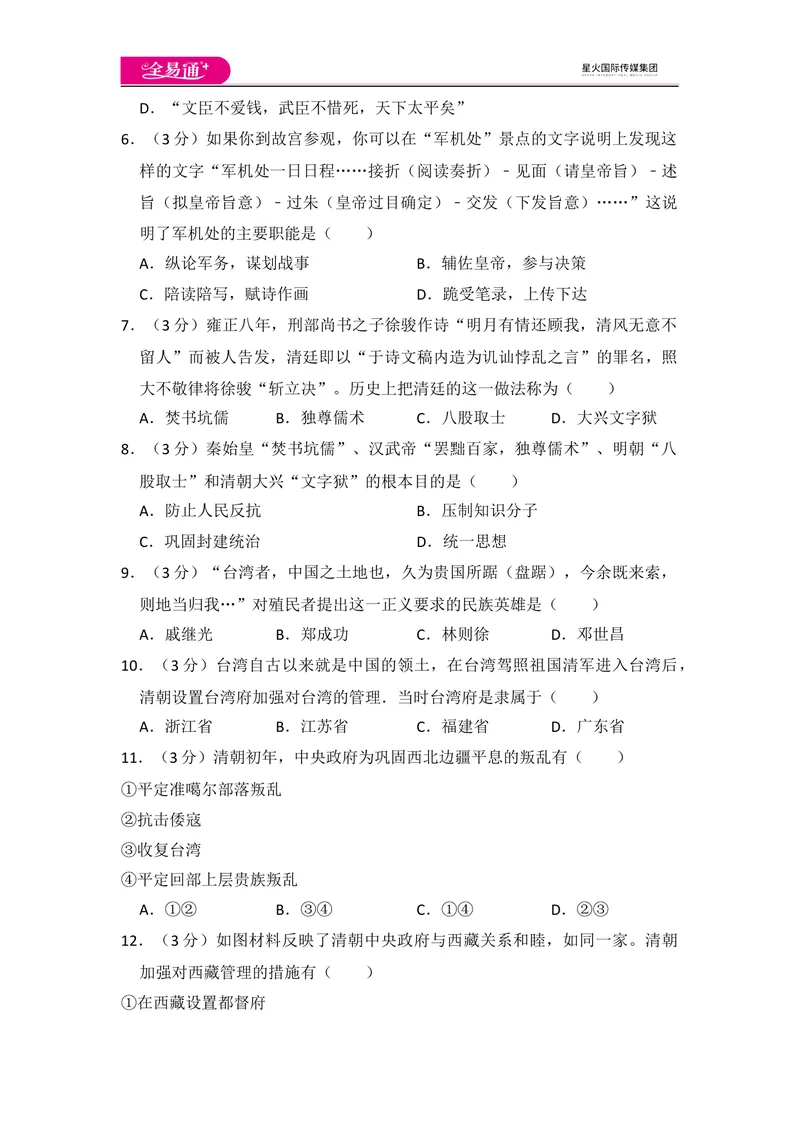 《全易通初中历史人教版七年级下第三单元测试题_初中全科目同步习题+精品试卷（7-9年级）_25秋初中历史《同步习题+精品试卷》_下册_《同步试题》_同步试题资源包（7B）》第2页预览