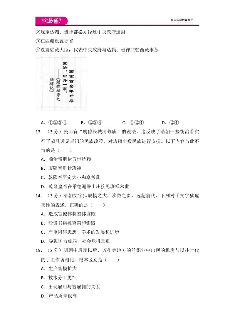 《全易通初中历史人教版七年级下第三单元测试题_初中全科目同步习题+精品试卷（7-9年级）_25秋初中历史《同步习题+精品试卷》_下册_《同步试题》_同步试题资源包（7B）》第3页预览