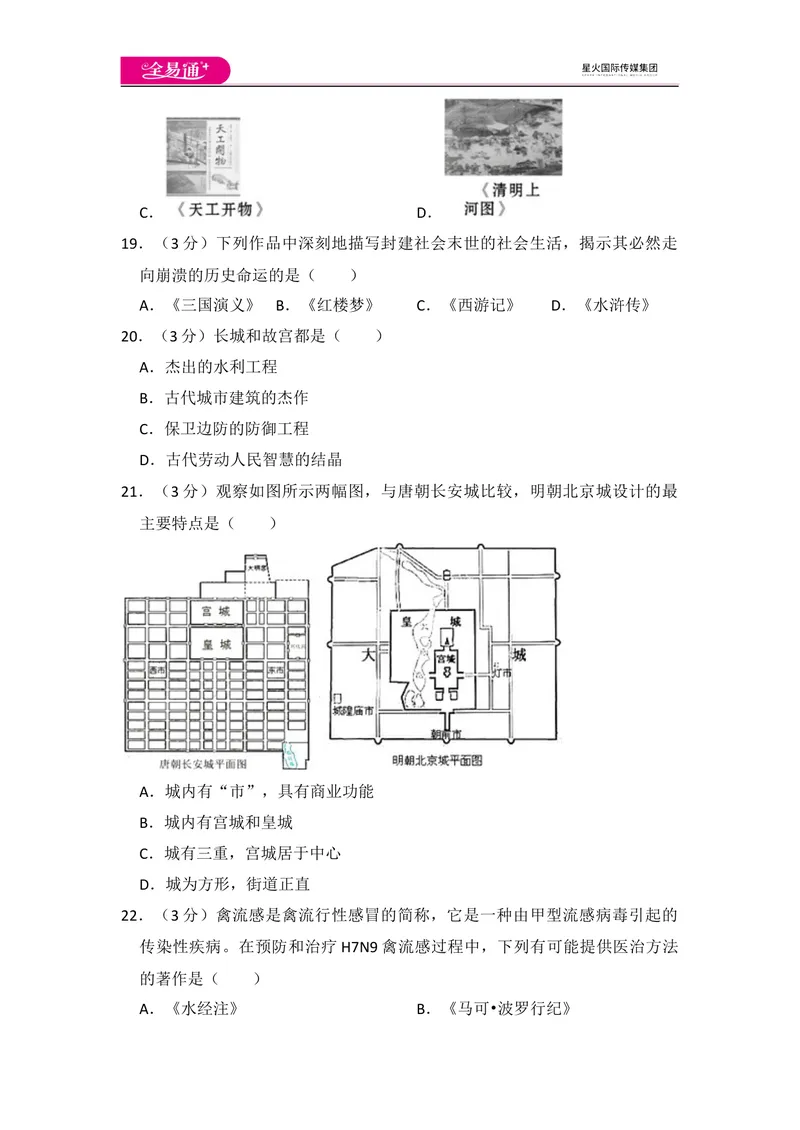 《全易通初中历史人教版七年级下第三单元测试题_初中全科目同步习题+精品试卷（7-9年级）_25秋初中历史《同步习题+精品试卷》_下册_《同步试题》_同步试题资源包（7B）》第5页预览
