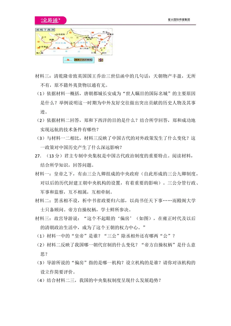 《全易通初中历史人教版七年级下第三单元测试题_初中全科目同步习题+精品试卷（7-9年级）_25秋初中历史《同步习题+精品试卷》_下册_《同步试题》_同步试题资源包（7B）》第7页预览