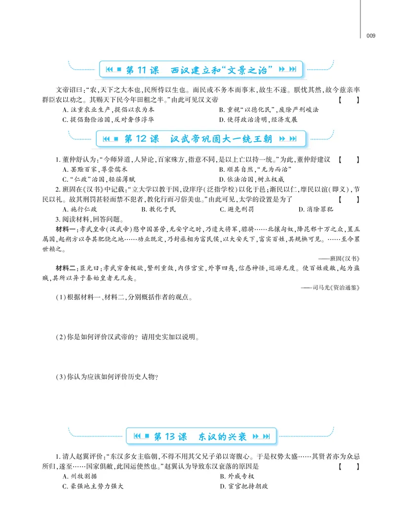 《基础训练历史七年级上册强化训练_初中全科目同步习题+精品试卷（7-9年级）_25秋初中历史《同步习题+精品试卷》_上册_《强化训练》》第10页预览