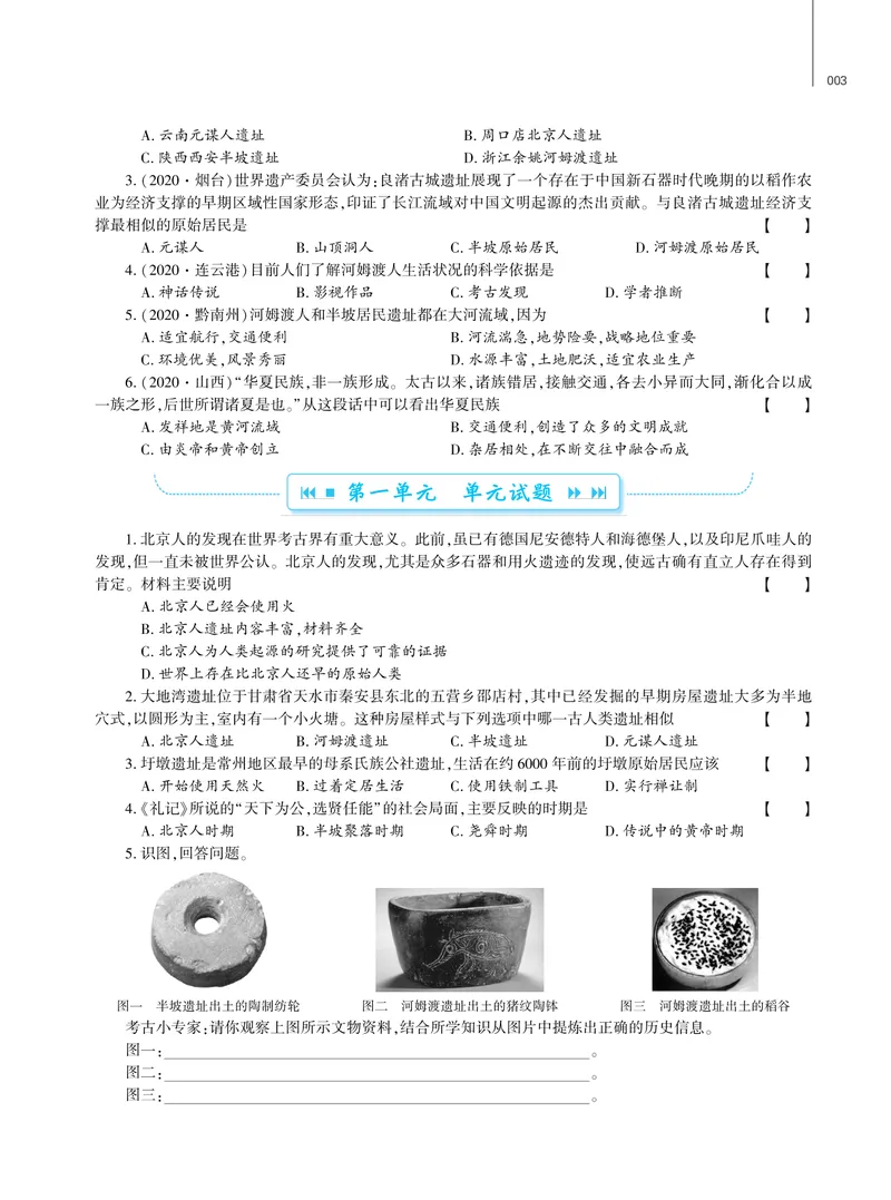 《基础训练历史七年级上册强化训练_初中全科目同步习题+精品试卷（7-9年级）_25秋初中历史《同步习题+精品试卷》_上册_《强化训练》》第4页预览