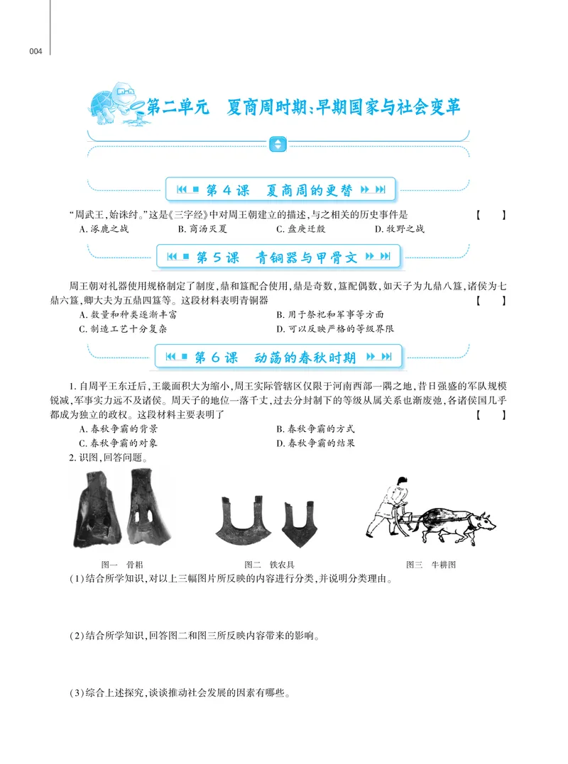 《基础训练历史七年级上册强化训练_初中全科目同步习题+精品试卷（7-9年级）_25秋初中历史《同步习题+精品试卷》_上册_《强化训练》》第5页预览