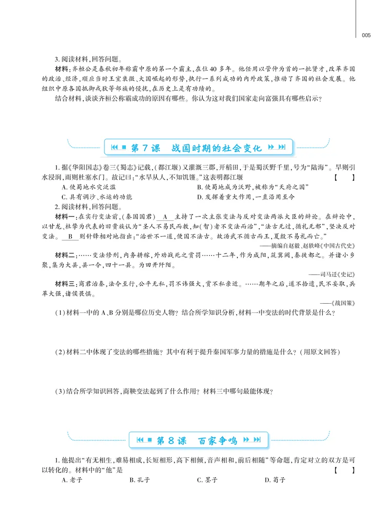 《基础训练历史七年级上册强化训练_初中全科目同步习题+精品试卷（7-9年级）_25秋初中历史《同步习题+精品试卷》_上册_《强化训练》》第6页预览