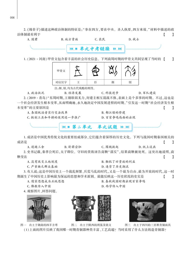 《基础训练历史七年级上册强化训练_初中全科目同步习题+精品试卷（7-9年级）_25秋初中历史《同步习题+精品试卷》_上册_《强化训练》》第7页预览