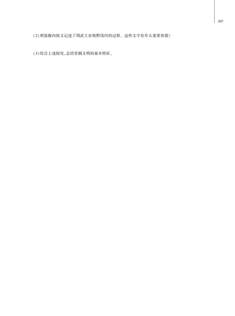 《基础训练历史七年级上册强化训练_初中全科目同步习题+精品试卷（7-9年级）_25秋初中历史《同步习题+精品试卷》_上册_《强化训练》》第8页预览