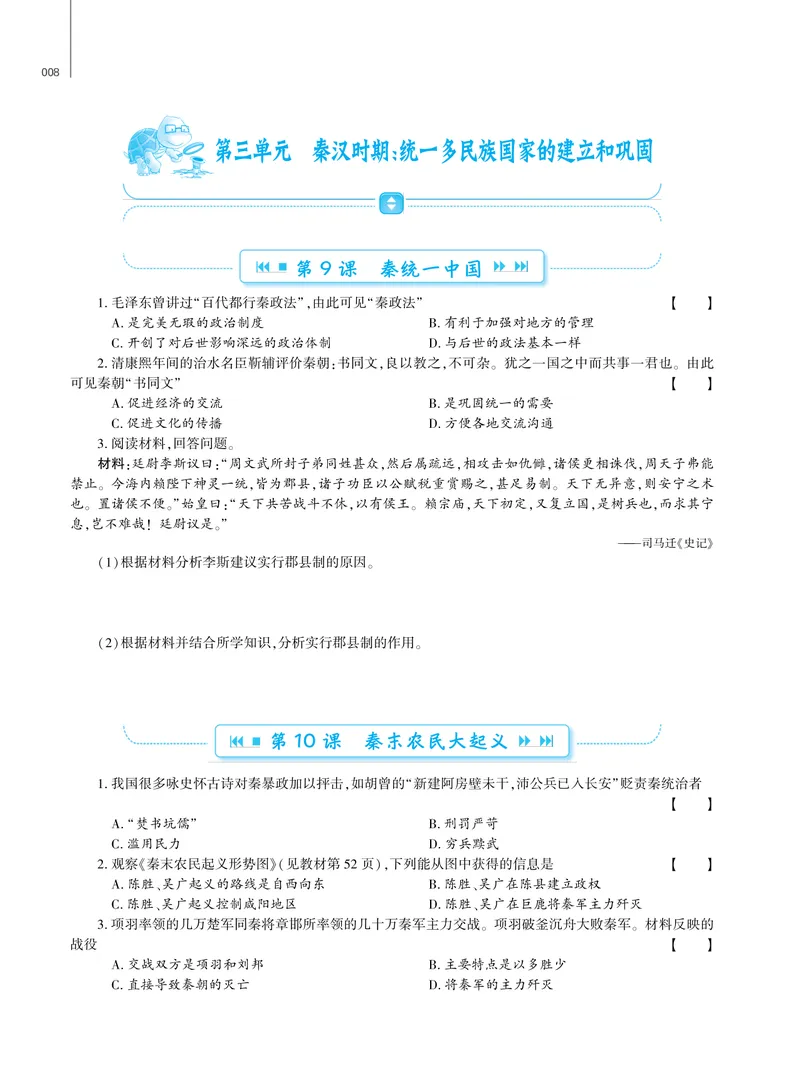 《基础训练历史七年级上册强化训练_初中全科目同步习题+精品试卷（7-9年级）_25秋初中历史《同步习题+精品试卷》_上册_《强化训练》》第9页预览