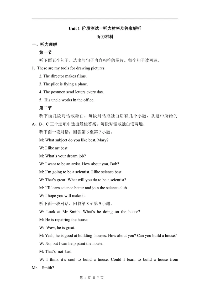 《1-1Unit1阶段测试一听力原文及答案_初中全科目同步习题+精品试卷（7-9年级）_25秋初中英语《同步习题+精品试卷》_初中英语（仁爱版）试卷_《官网同步习题》_8年级上册（25秋）》第1页预览