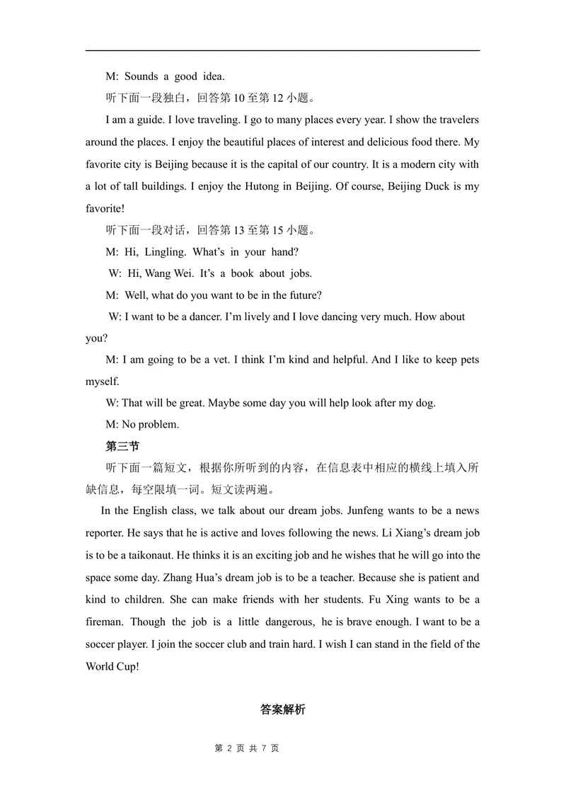 《1-1Unit1阶段测试一听力原文及答案_初中全科目同步习题+精品试卷（7-9年级）_25秋初中英语《同步习题+精品试卷》_初中英语（仁爱版）试卷_《官网同步习题》_8年级上册（25秋）》第2页预览