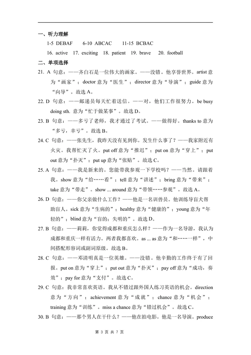 《1-1Unit1阶段测试一听力原文及答案_初中全科目同步习题+精品试卷（7-9年级）_25秋初中英语《同步习题+精品试卷》_初中英语（仁爱版）试卷_《官网同步习题》_8年级上册（25秋）》第3页预览
