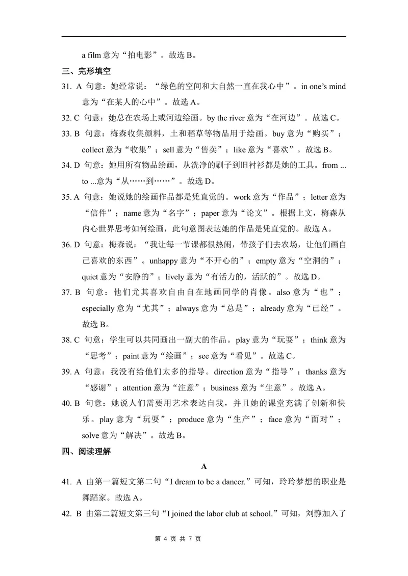《1-1Unit1阶段测试一听力原文及答案_初中全科目同步习题+精品试卷（7-9年级）_25秋初中英语《同步习题+精品试卷》_初中英语（仁爱版）试卷_《官网同步习题》_8年级上册（25秋）》第4页预览