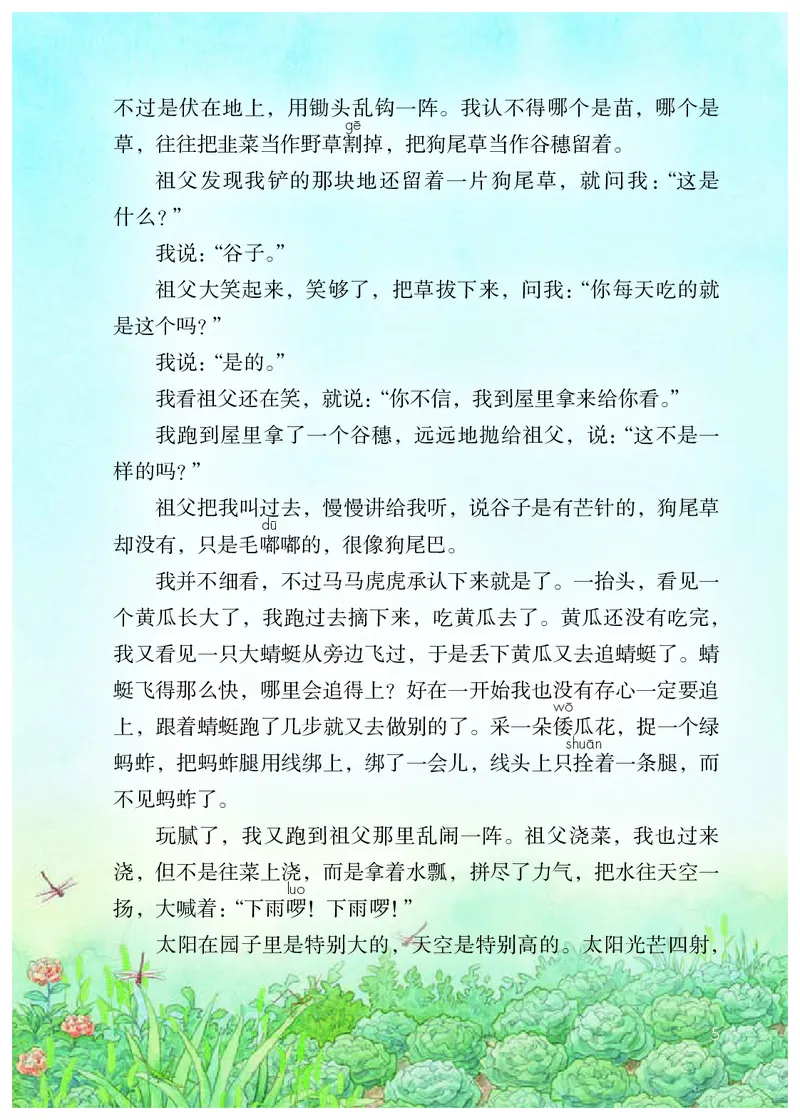 《人教版5年级语文下册高清教材_光塔笔记小学教辅_2025秋电子课本小学科目-新教材_全国统一•小学语文电子课本》第10页预览