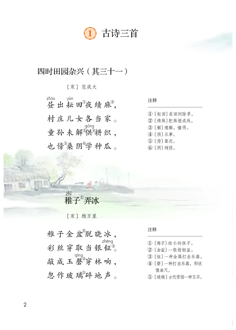 《人教版5年级语文下册高清教材_光塔笔记小学教辅_2025秋电子课本小学科目-新教材_全国统一•小学语文电子课本》第7页预览