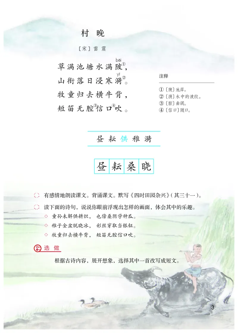 《人教版5年级语文下册高清教材_光塔笔记小学教辅_2025秋电子课本小学科目-新教材_全国统一•小学语文电子课本》第8页预览