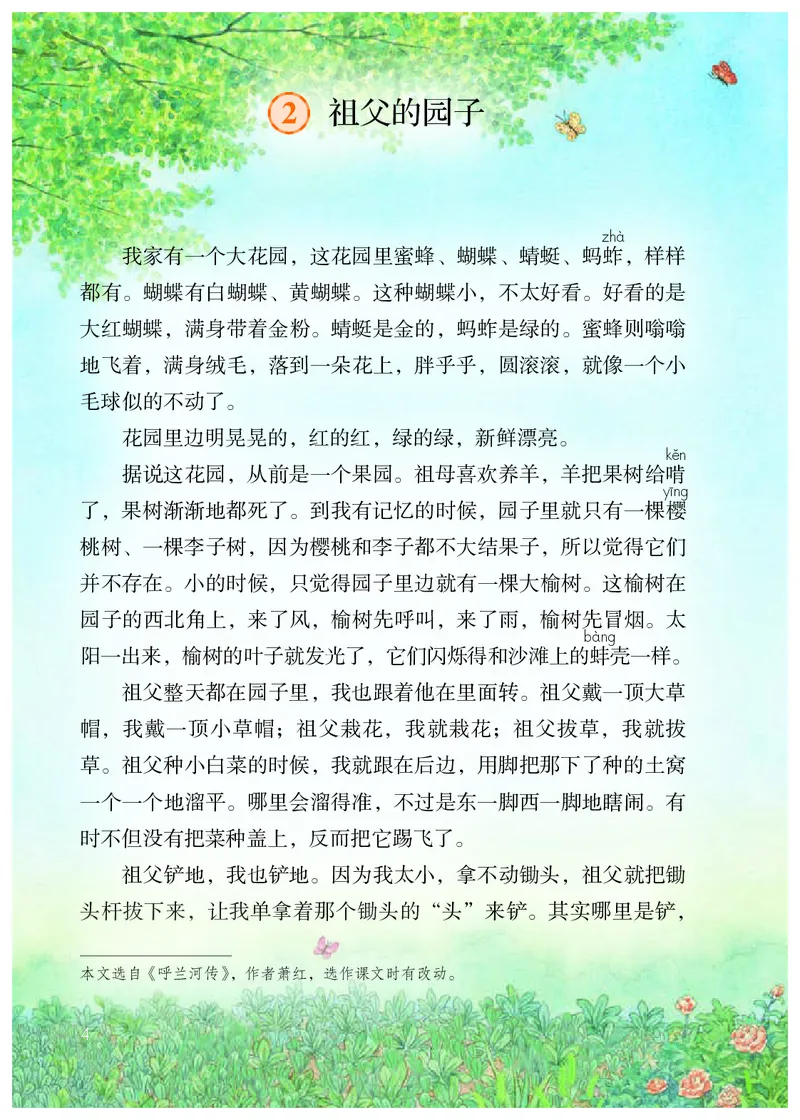 《人教版5年级语文下册高清教材_光塔笔记小学教辅_2025秋电子课本小学科目-新教材_全国统一•小学语文电子课本》第9页预览