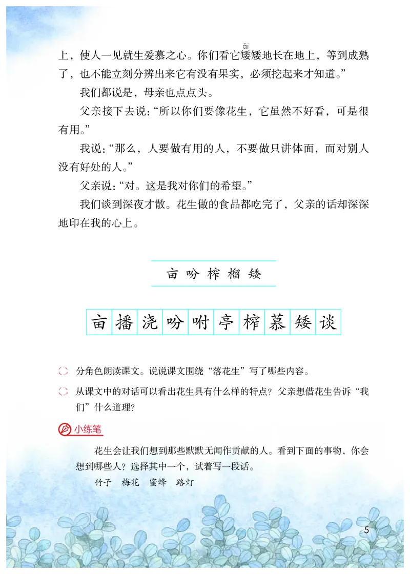 《人教版5年级语文上册高清教材_光塔笔记小学教辅_2025秋电子课本小学科目-新教材_全国统一•小学语文电子课本》第10页预览