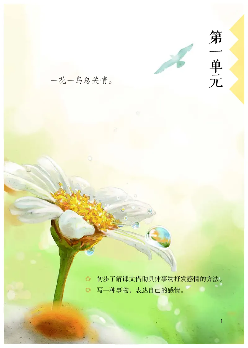 《人教版5年级语文上册高清教材_光塔笔记小学教辅_2025秋电子课本小学科目-新教材_全国统一•小学语文电子课本》第6页预览