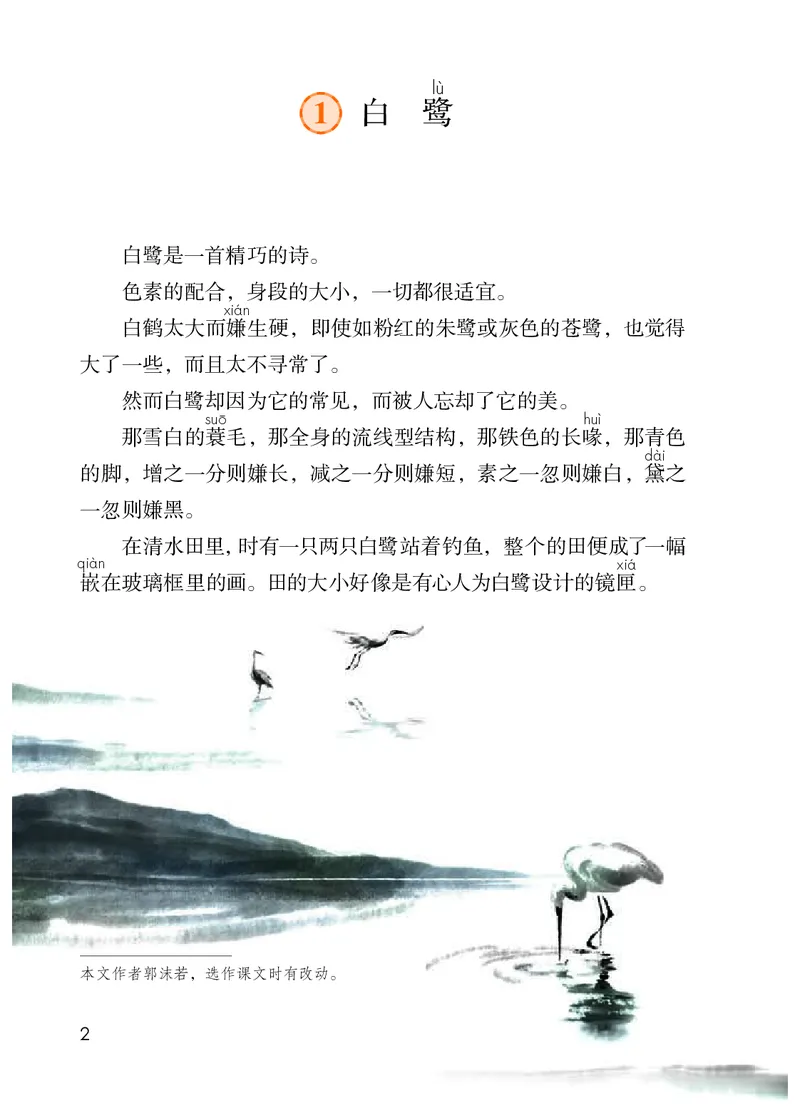 《人教版5年级语文上册高清教材_光塔笔记小学教辅_2025秋电子课本小学科目-新教材_全国统一•小学语文电子课本》第7页预览