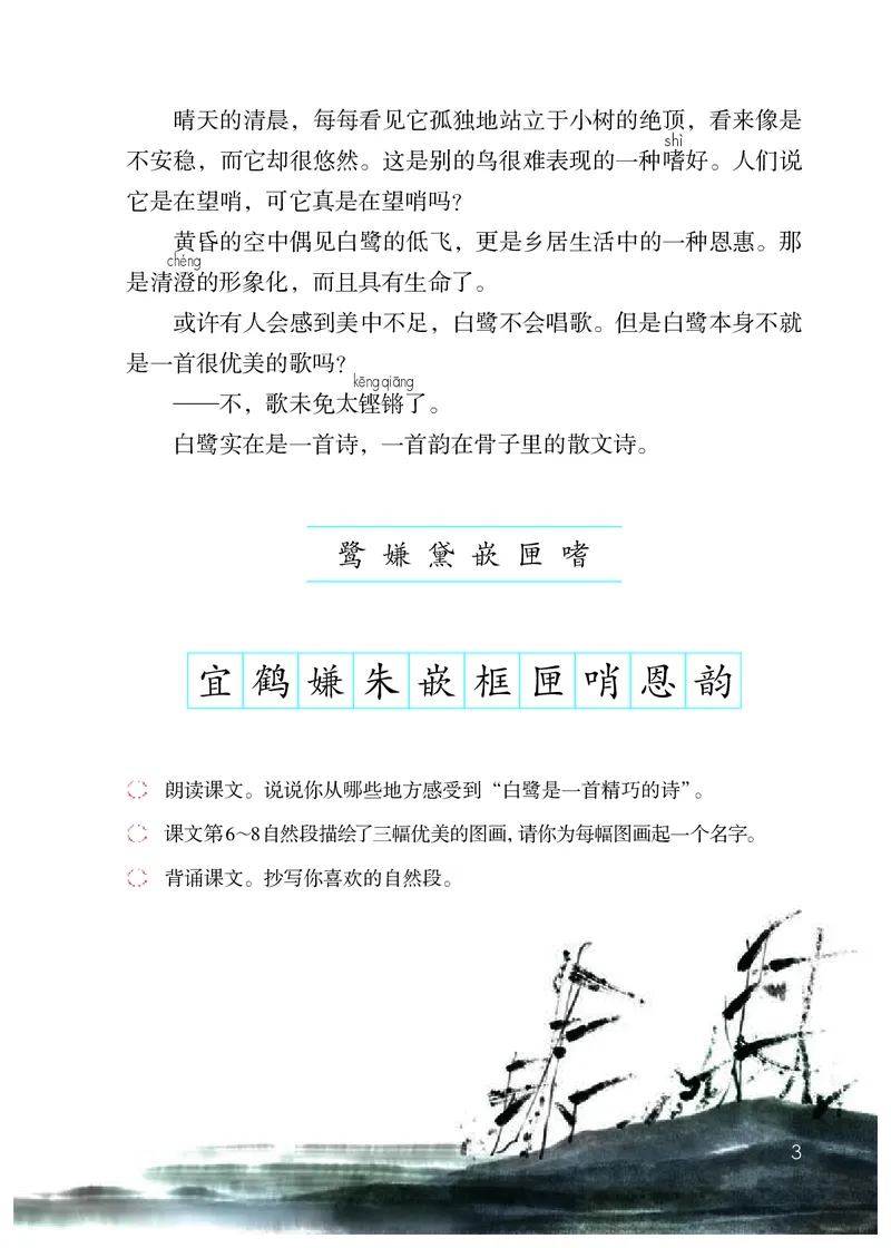 《人教版5年级语文上册高清教材_光塔笔记小学教辅_2025秋电子课本小学科目-新教材_全国统一•小学语文电子课本》第8页预览