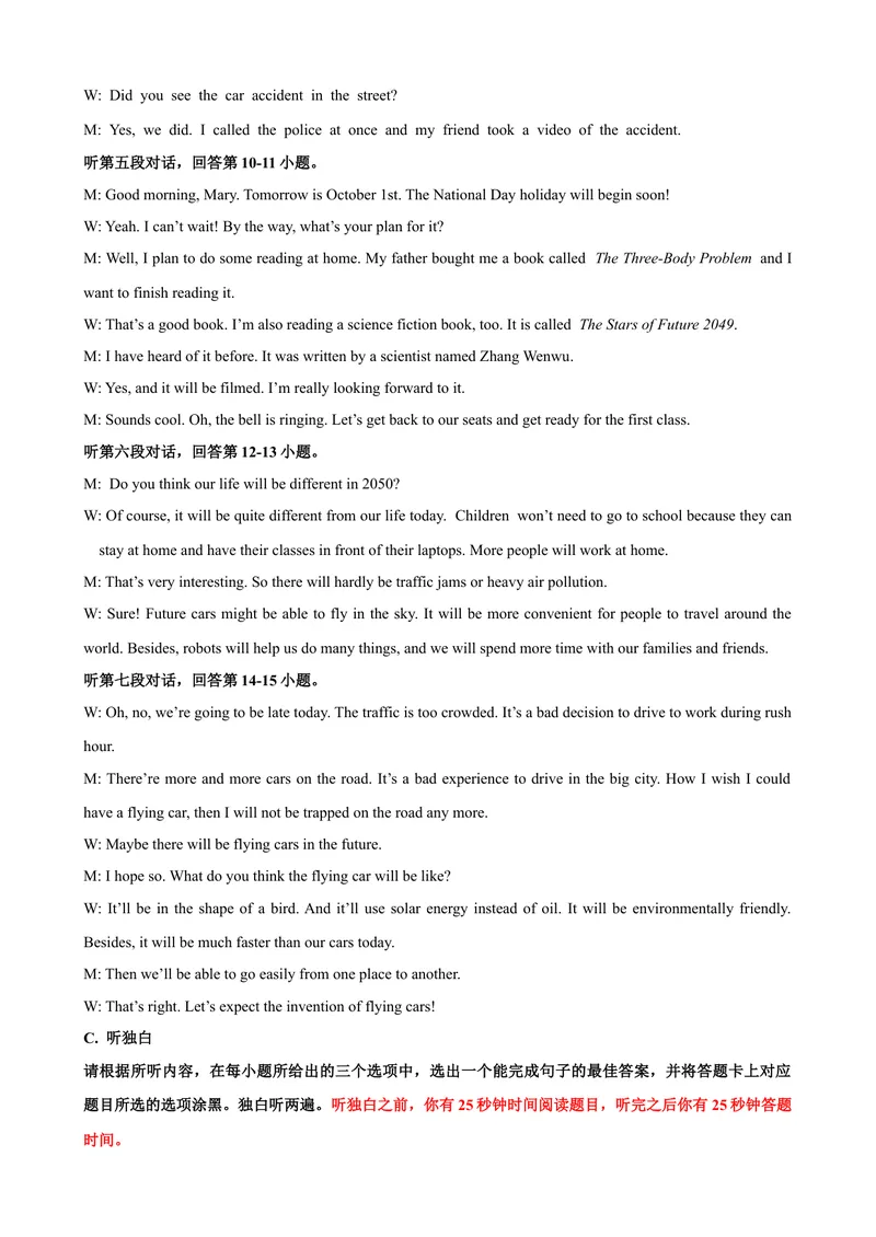 《Unit8Lifeinthefuture话题8畅想未来（基础版）录音稿+答案_初中全科目同步习题+精品试卷（7-9年级）_25秋初中英语《同步习题+精品试卷》_初中英语（沪教牛津版）试卷_八年级下册》第2页预览