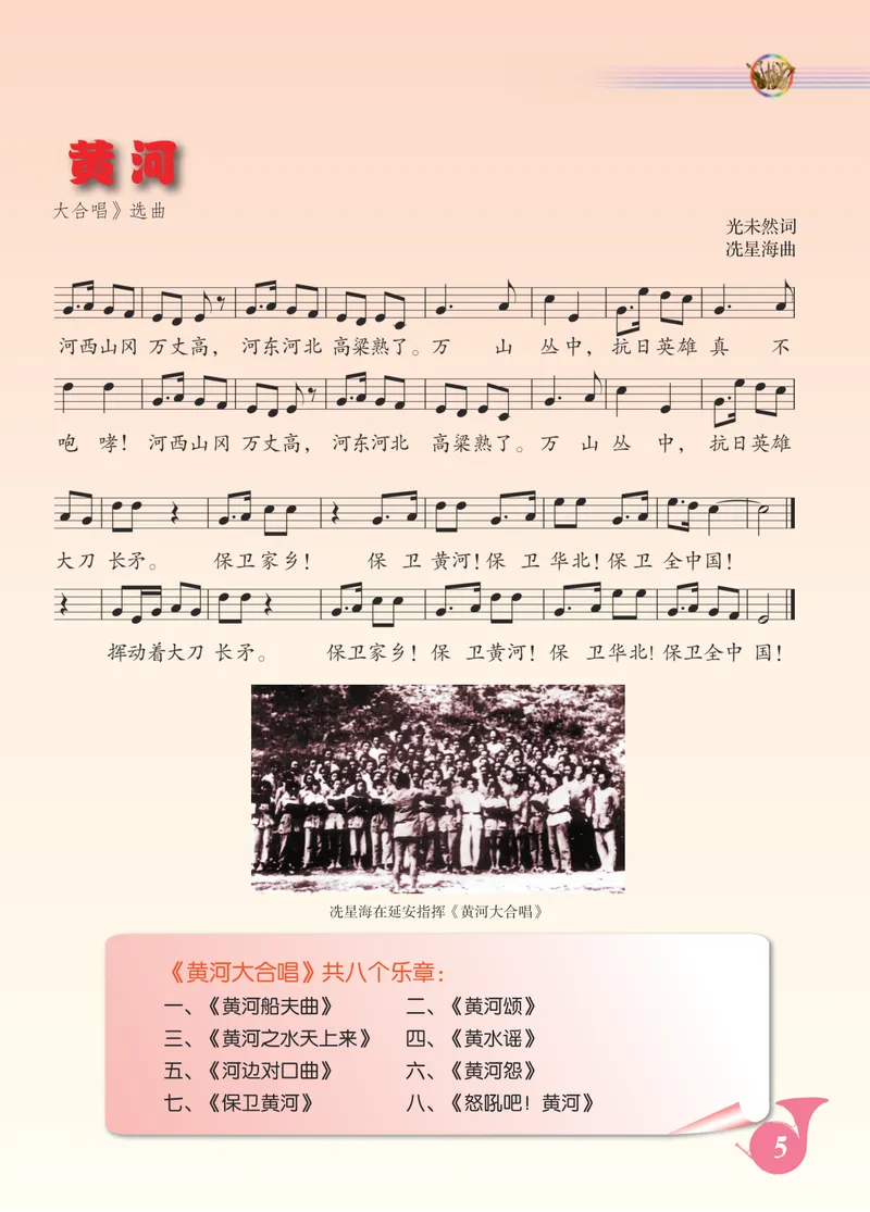 《九年级下册-五线谱_opt_初中音乐_人音版_人音版（五线谱）》第10页预览