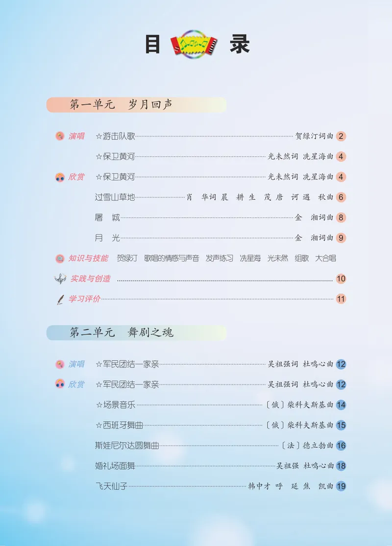 《九年级下册-五线谱_opt_初中音乐_人音版_人音版（五线谱）》第3页预览