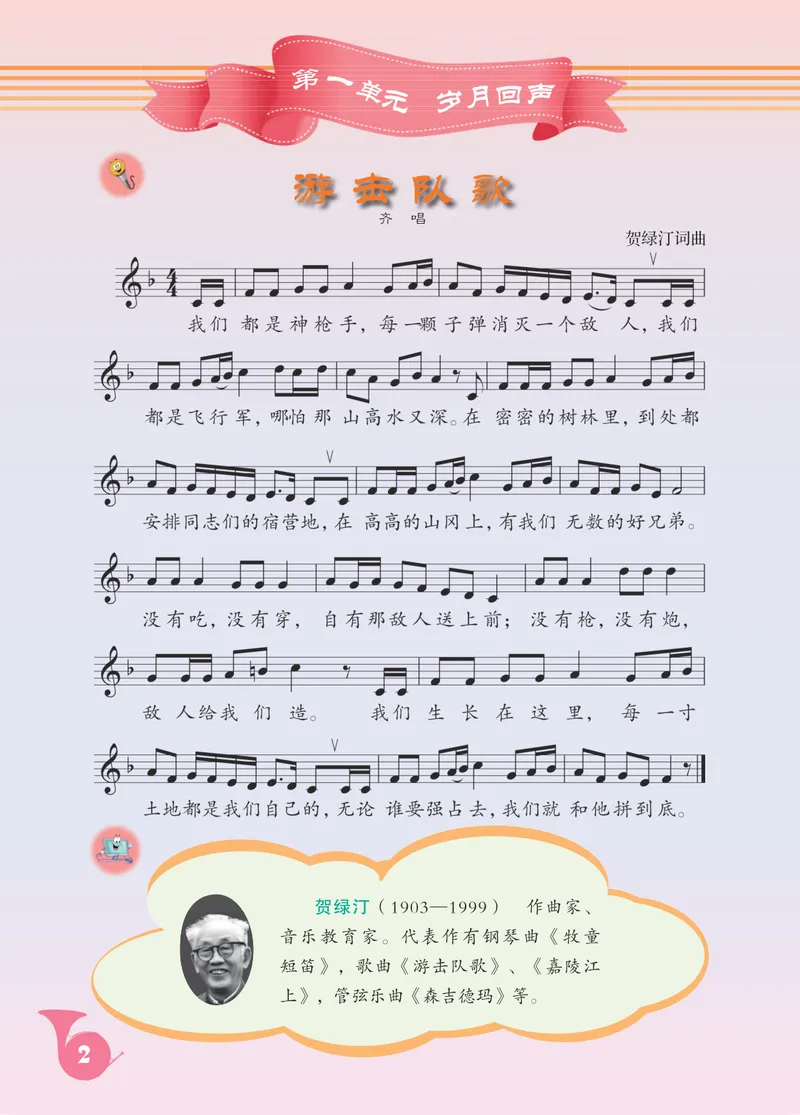 《九年级下册-五线谱_opt_初中音乐_人音版_人音版（五线谱）》第7页预览