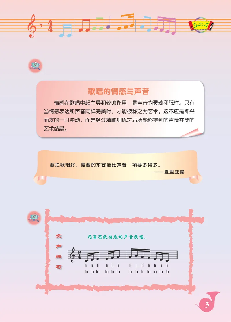 《九年级下册-五线谱_opt_初中音乐_人音版_人音版（五线谱）》第8页预览