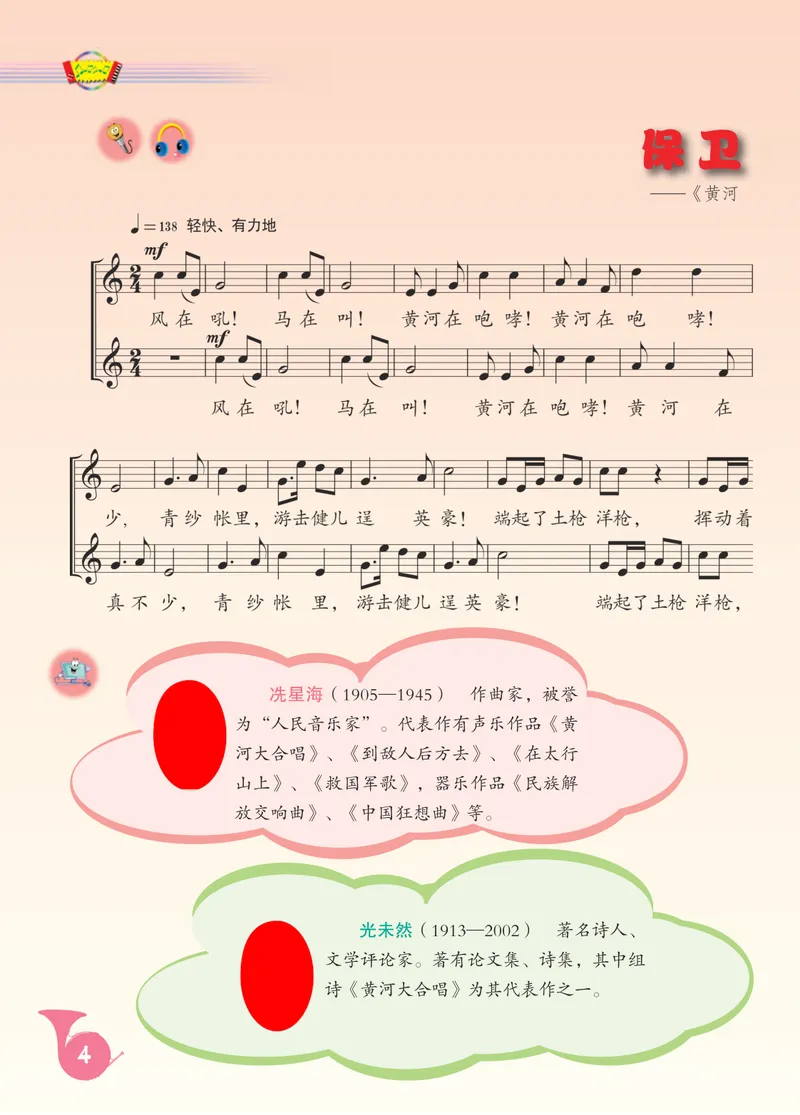 《九年级下册-五线谱_opt_初中音乐_人音版_人音版（五线谱）》第9页预览