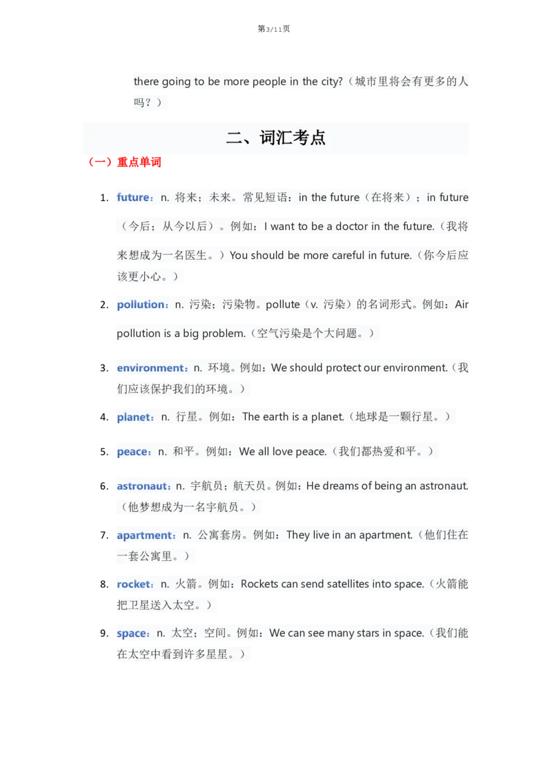 《人教版八上英语Unit7讲义（学生版）_2026版初中《学科网教材同步全套》8年级上册（英语）（人教）_25秋人教同步讲义-八上英语、》第3页预览