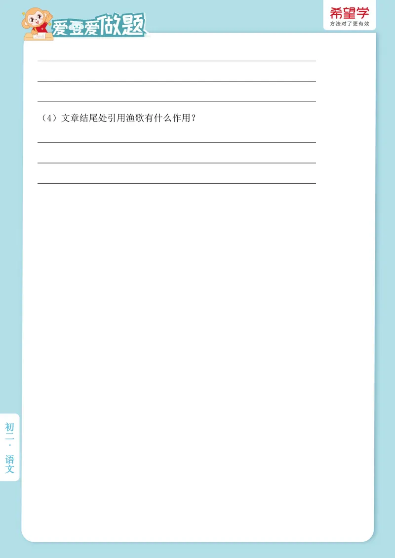 《初二秋上第5讲爱豆爱做题_2025初二网课_25初二语文_初二语文培训班（秋上·全国版·A+）（希望学）_5.文言进阶《三峡》核心内容讲解及拓展》第2页预览