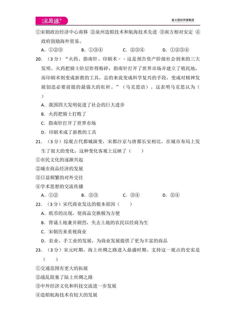 《全易通初中历史人教版七年级下第二单元测试题_初中全科目同步习题+精品试卷（7-9年级）_25秋初中历史《同步习题+精品试卷》_下册_《同步试题》_同步试题资源包（7B）》第4页预览