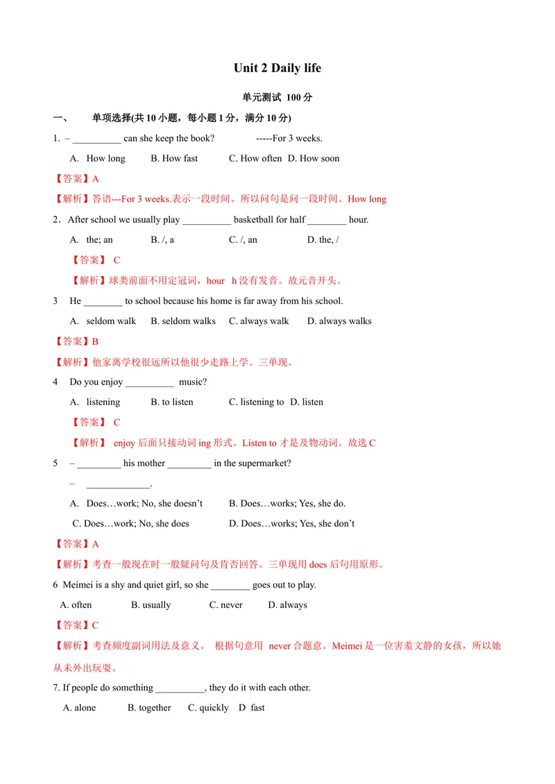 《2.12Unit2单元测试（解析版）_初中全科目同步习题+精品试卷（7-9年级）_25秋初中英语《同步习题+精品试卷》_初中英语（沪教牛津版）试卷_七年级上册_单元测试+单元小结》第1页预览