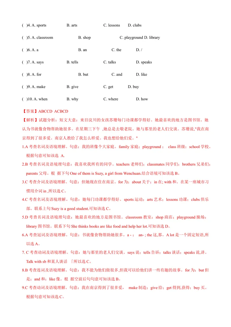 《2.12Unit2单元测试（解析版）_初中全科目同步习题+精品试卷（7-9年级）_25秋初中英语《同步习题+精品试卷》_初中英语（沪教牛津版）试卷_七年级上册_单元测试+单元小结》第3页预览
