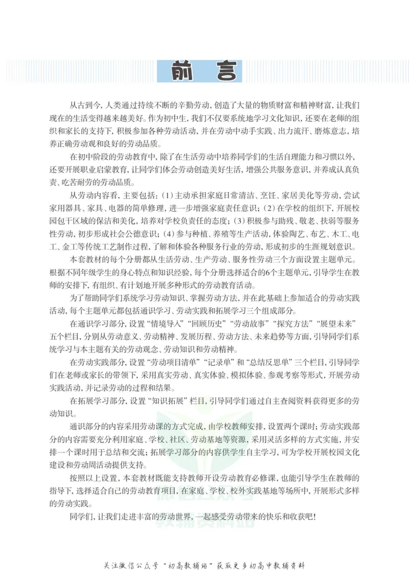 《劳动教育8年级下册_初中劳动技术_武汉版》第4页预览